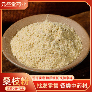 工厂批发桑枝粉现磨中药材粉桑枝粉产地货源高品质原料粉桑枝粉-阿里巴巴