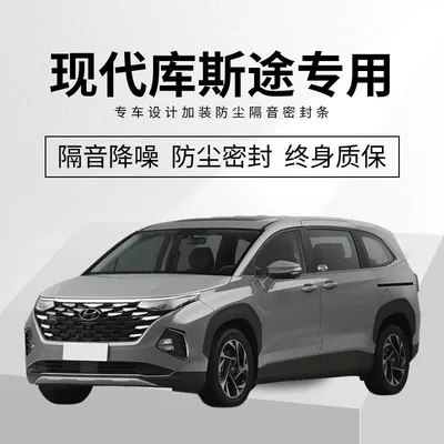 Modern Kustu Modified Car Door Soundproof Sealing Strips, Noise Reduction, Dustproof, Water-Resistant Accessories, and Decorative Strips