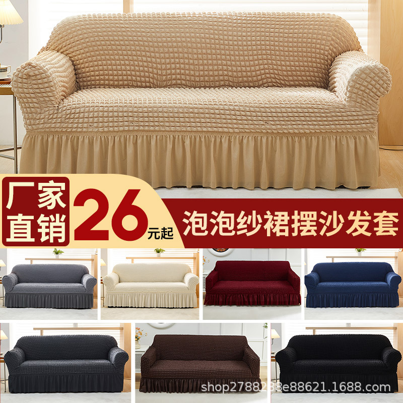 Funda de sofá universal de gasa de burbuja transfronteriza Funda de sofá perezoso de alta elasticidad cubierta todo incluido anti-captura de gato