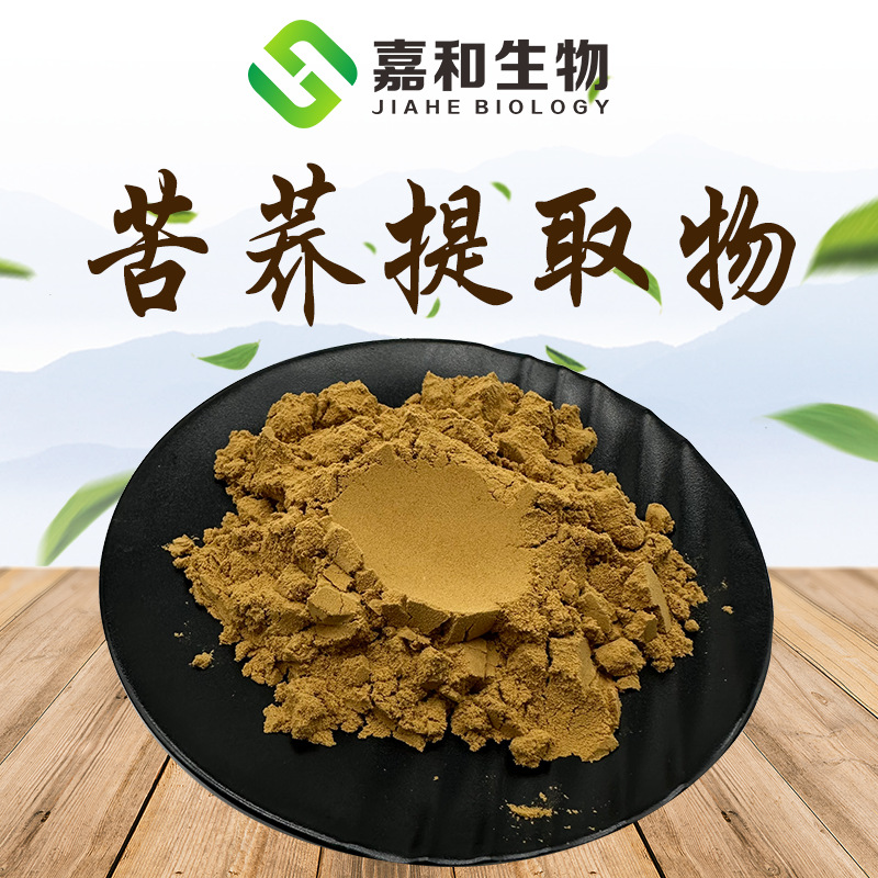 苦荞提取物10:1 苦荞麦提取物苦荞粉 苦荞萃取 全水溶苦荞黄酮