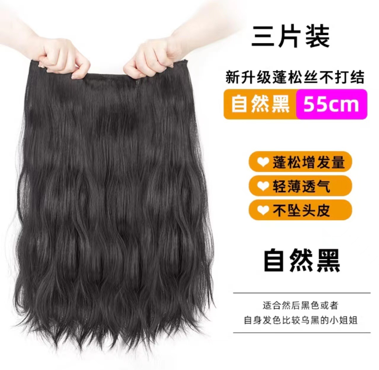 Three-piece set of water ripples [natural black]-55cm