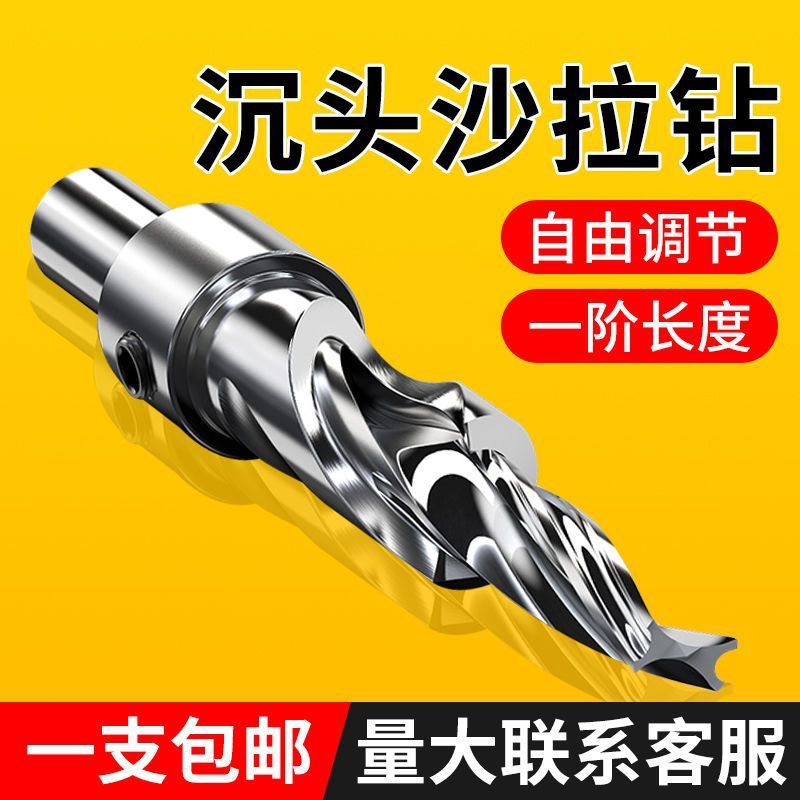 木工沉孔钻头沙拉钻高速钢阶梯钻头二级台阶子母钻螺丝取孔沉头钻