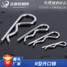 304不锈钢开口销R型开口销B型销安全插销保险销卡销M1-M6波浪销子