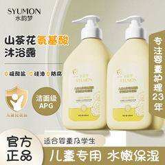 水韻夢子供山茶花アミノ酸舒潤柔浄入浴剤保湿補水潤肌赤ちゃん現物卸売り
