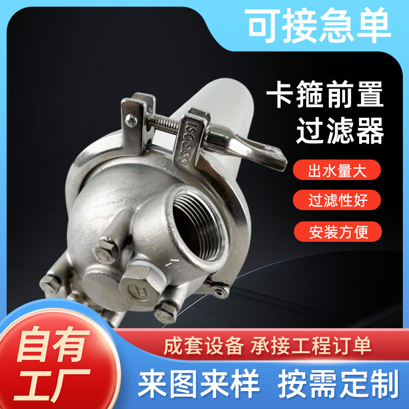 Stainless Steel Pre-Filter Household Large Fat Pre-Filter Tap Water Whole House Large Flow Water Purifier