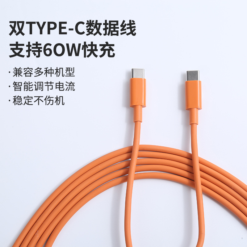 橘色60W双type-c手机数据线C对type-c快充适用华为加长充电线批发