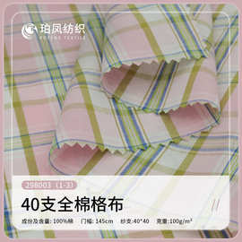 现货批发春夏新款50s全棉男女童装衬衫连衣裙裤子防晒服格纹布料