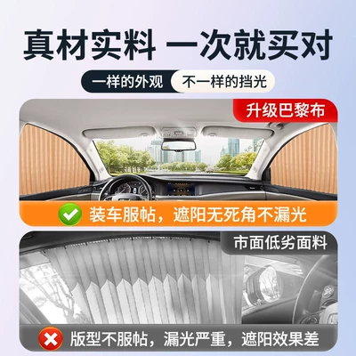 Heat Insulation Privacy, Qìchē Car curtains