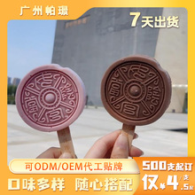 一站式文创冰淇淋雪糕混批定制拿货冰激凌冰棍500支起订多口味