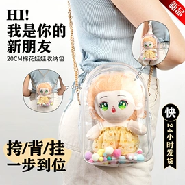 收纳袋收纳包;娃娃配饰;玩具收纳