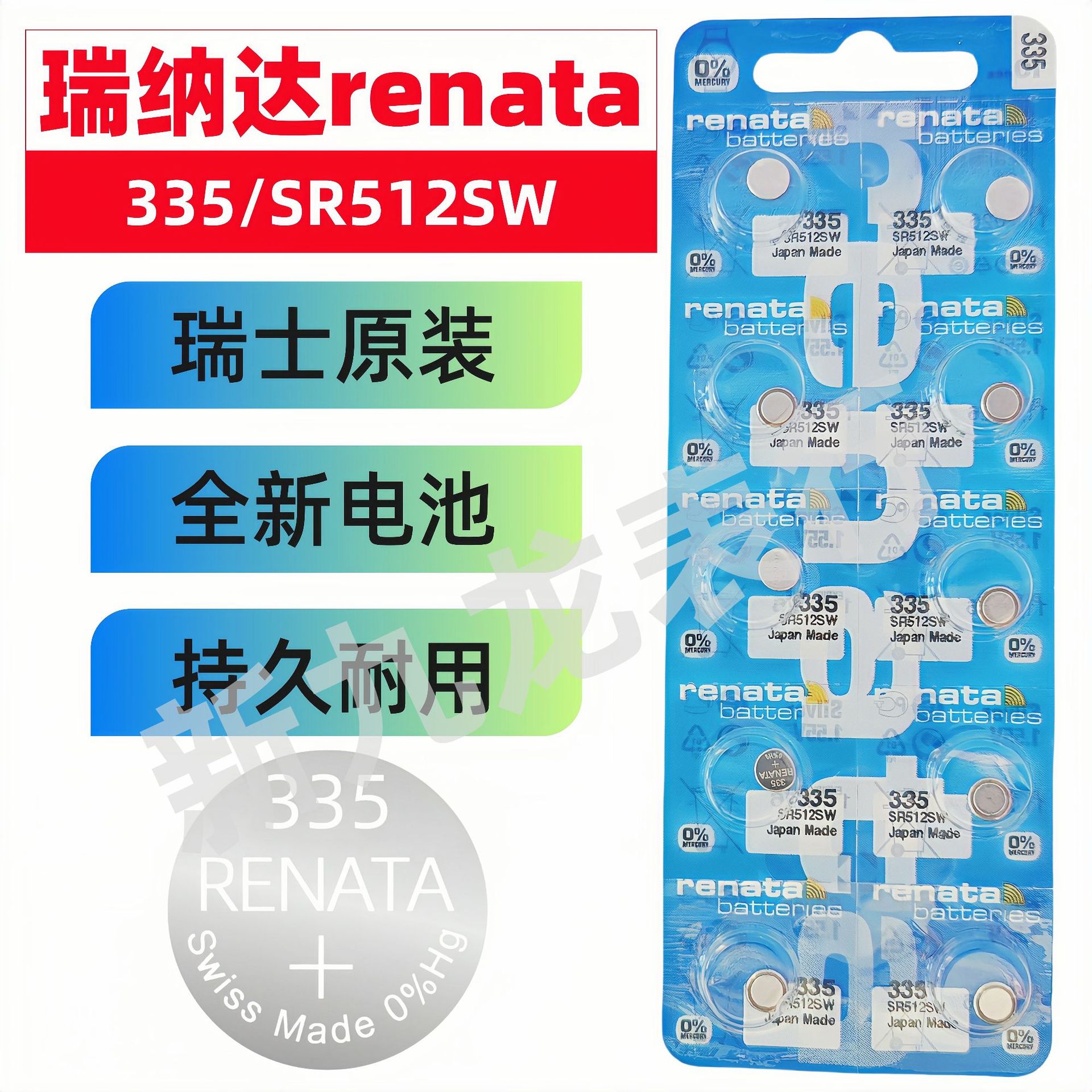 手表纽扣电池 瑞士RENATA 蓝色卡装335/SR512SW  氧化银1.55V原装