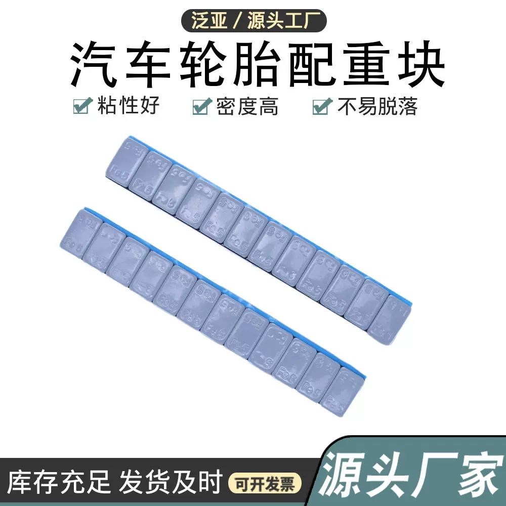 5g/汽车平衡块铅粘贴式平衡块 平衡块粘块汽车轮胎动平衡粘贴式