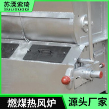 燃煤热风炉  黄砂石英木屑烘干设备 索琦直销图来制定欢迎咨询