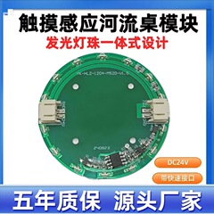 星耀康河流テーブル誘導タッチスイッチ発光川テーブルタッチ誘導モジュールセンサーモジュール