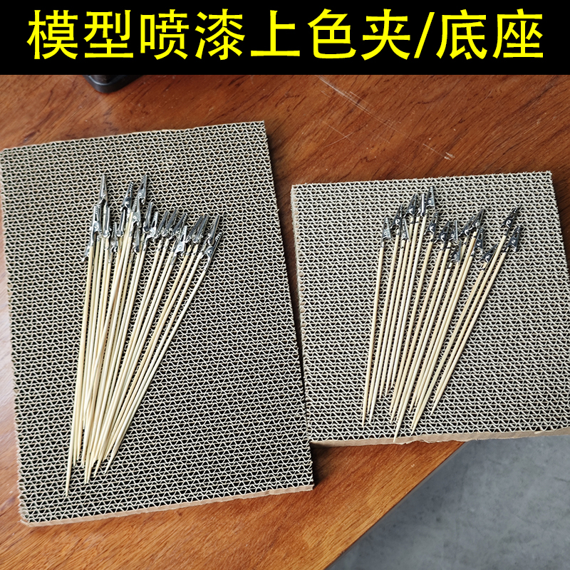 手工模型上色喷涂手涂夹底座工具套餐拼装模型晾干改色夹子喷漆夹