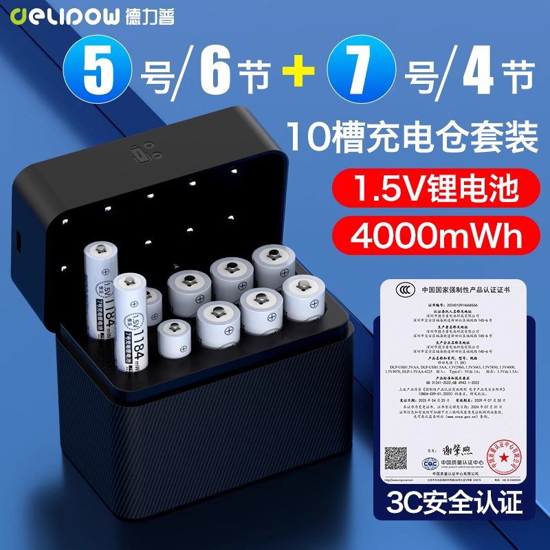 Delipu No. 5 batería de litio recargable 1.5V recargable No. 7 de gran capacidad 4000mwh No. 5 juego de almacenamiento de carga