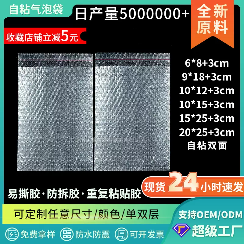 加厚双层自粘气泡袋透明防震泡泡袋饰品快递打包自黏袋自封气泡袋