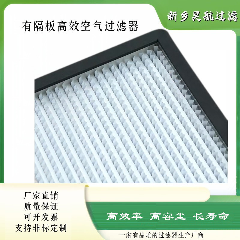 厂家生产H13高效过滤网600x600x120/150镀锌框纸隔板除菌过滤器