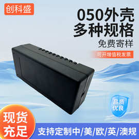 充电器外壳 050长龟外壳 电源适配器外充电器外壳 厂家批发