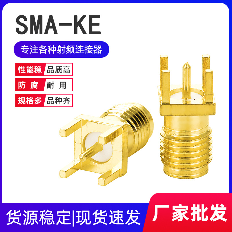 SMA-KE立式正脚 外螺内孔/内针天线座SMA母头 全铜射频同轴连接器