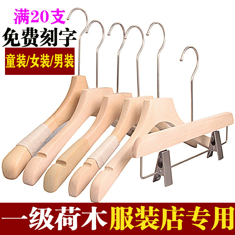 No paint log solid wood hanger wholesale girl men's clothing store special wooden pants rack pants clip non-slip engraved LOGO