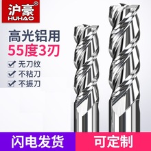 沪豪3刃55度铝用铣刀钨钢硬质合金高光镜面铣铝加长铝合金立铣刀