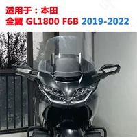 Для Honada Golden Wing GL1800 F6B ветровое стекло 2019-20-21-22 лет для повышения лобового стекла