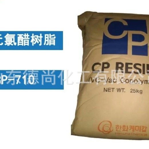 韩华氯醋树脂CP710 现货批发韩国热塑性二元氯醋树脂CP 710