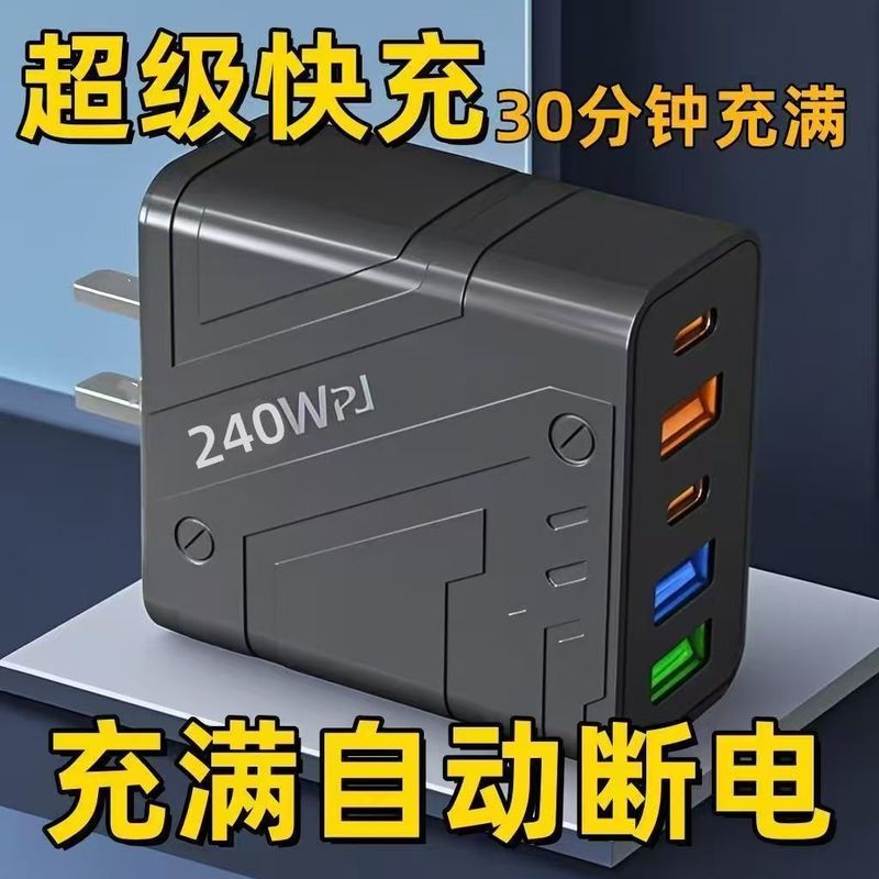 跨境新款240W机甲3USB+2Type-C多口智能充电器适用华为苹果手机|undefined