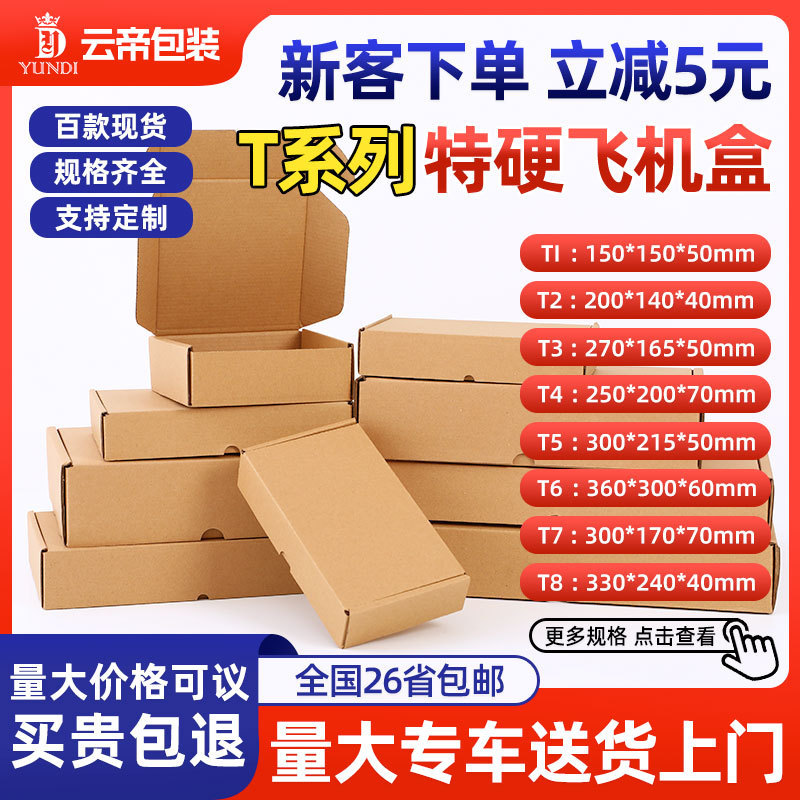 AirCraft Box Wholesale Clothing Jewelry PaCkaging Box 3C Digital Express Carton Spot Small BatCh Printed AirCraft Carton AirCraft Box Wholesale Clothing Jewelry PaCkaging Box 3C Digital Express Carton Spot Small BatCh Printed AirCraft Carton