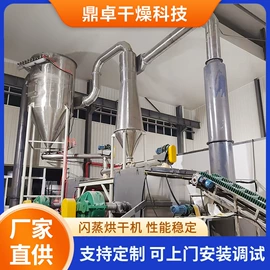 闪蒸干燥机;滚筒干燥设备;喷雾干燥机