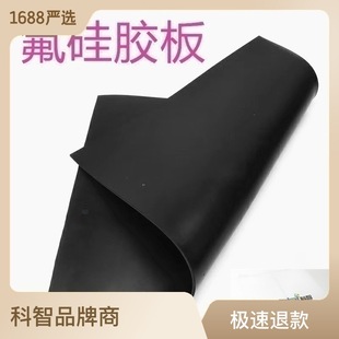 Fluorine silicone plate factory wholesale anti-corrosion fluorine silicone plate black and white fluorine silicone high temperature resistant shock absorber fluorine silicone
