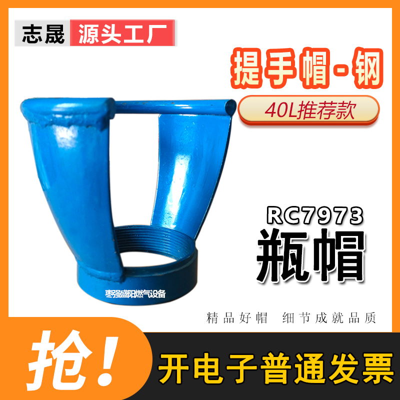 气瓶附件瓶帽提手保护帽半开B钢制瓶帽保压提手帽新标余压保持阀