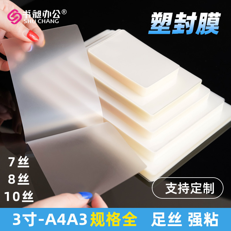 Factory direct plastic film 8 silk A4 photo photo 10 silk plastic film A3 document certificate protective film adhesive film