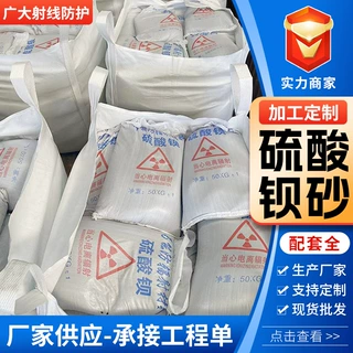 射线防护厂家定制硫酸钡砂防护材料射线防护硫酸钡水泥涂料CTDR室
