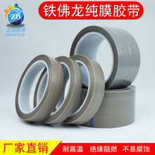 铁氟龙纯薄膜胶带 PTFE特氟龙麦拉膜高温胶 绝缘封口机隔热膜胶带