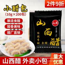 外卖小醋包10g200袋山西陈醋小包一次性商用小包装酱油醋包