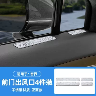 Zhijie R7 Car Door Air Vent Protective Cover, Extended Range Modification, In-Car Air Conditioning Dustproof Protective Cover, Decorative Accessories (Car interior film) - zhijie-r7-pure-electricextended-range-door-air-mask-matt-silver-4-pieces