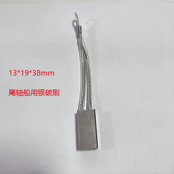 船用尾轴接地银石墨碳刷