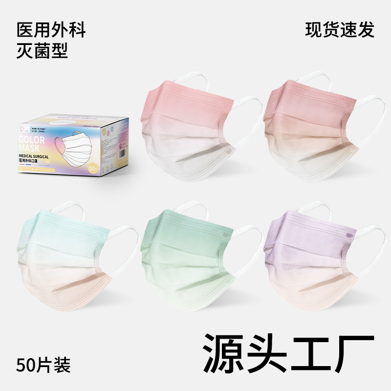润米生物渐变腮红彩色一次性医用口罩外科灭菌级医疗医护械字号