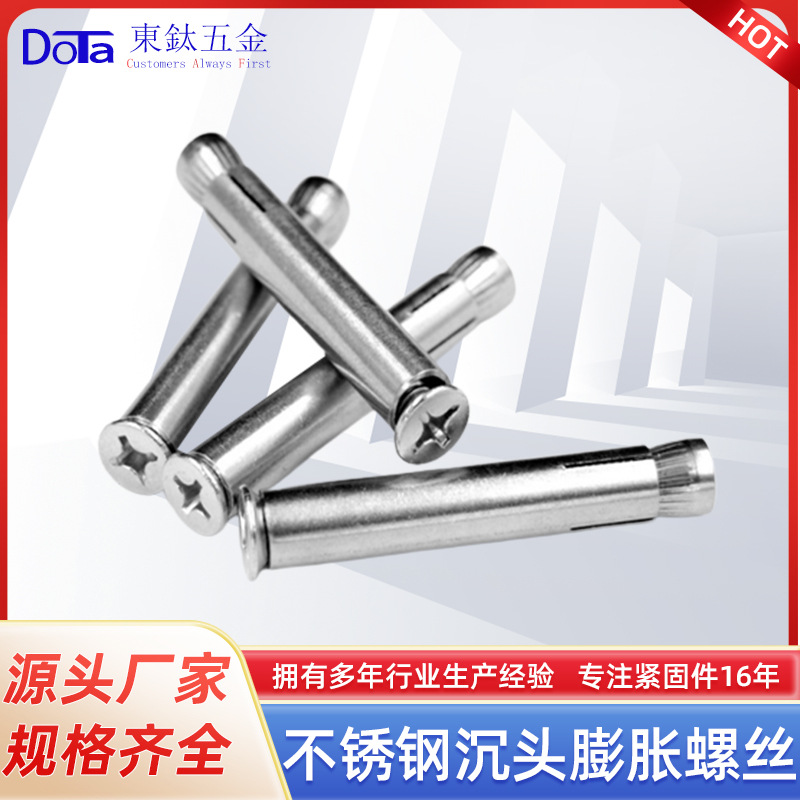 304不锈钢沉头十字内膨胀螺丝/沉头十字内置膨胀螺栓M6M8M10可定