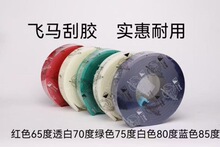 供应法国飞马刮胶/进口刮胶/Fimor胶刮/英国BMP