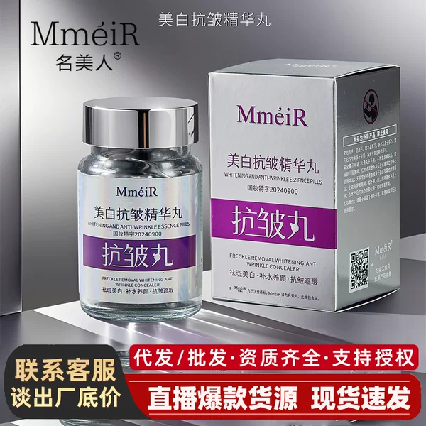 Famous Beauty Whitening Anti-Wrinkle Essence Pills, Single-Use Essence Liquid, Hydrating and Moisturizing Whitening Pills, Women's Facial Essence Wholesale