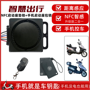 Electric bottle car anti-theft smart alarm mobile phone Bluetooth remote control start 48V60V72V universal NFC swipe card