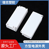 电源外壳LED驱动电源塑胶潮薄壳电源塑料外壳MCU调光电源盒G-031