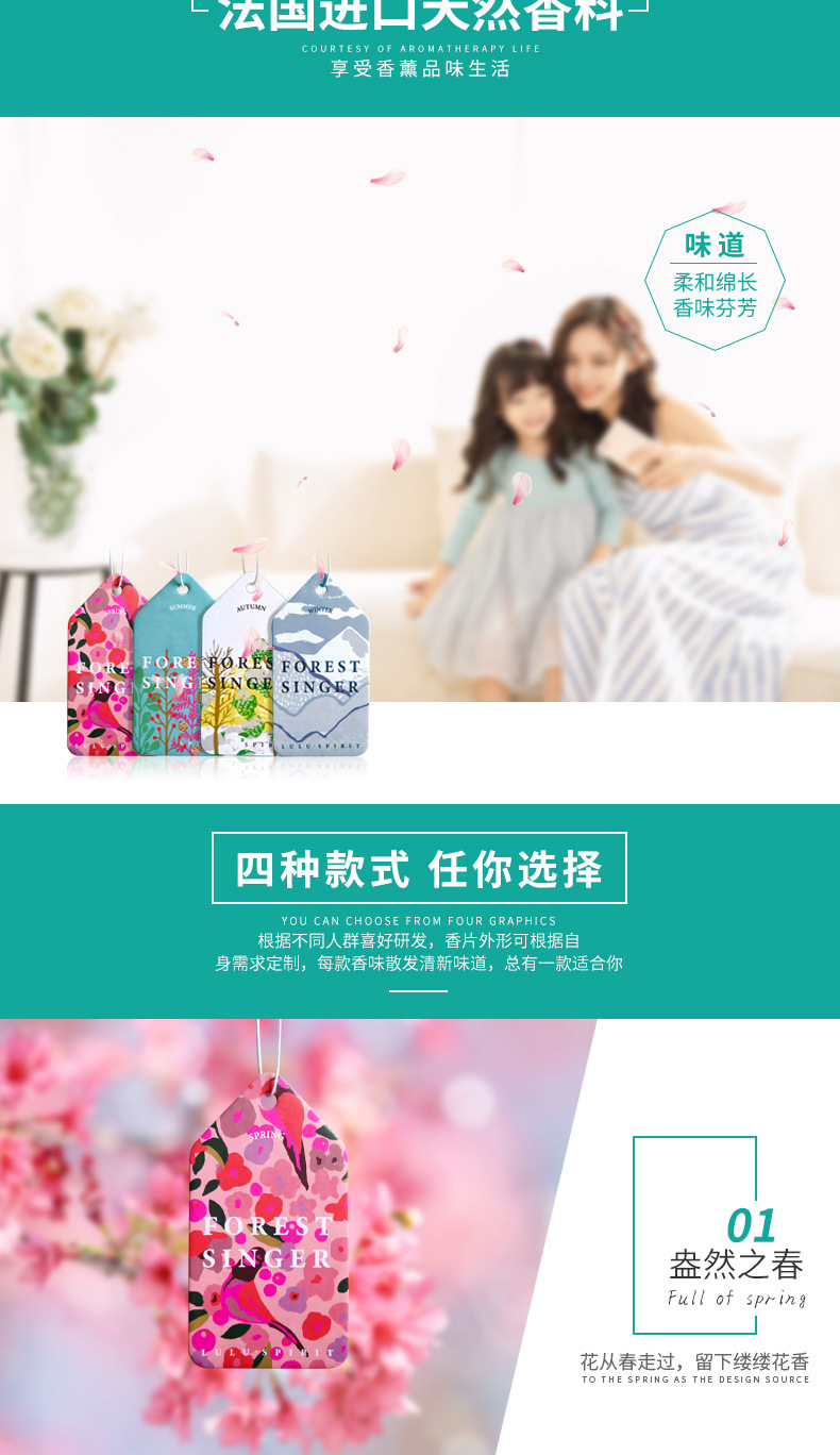 四季系列香片详情页_04