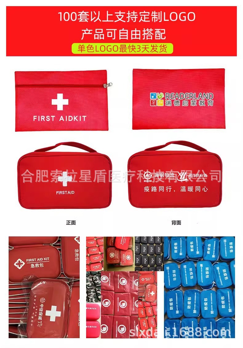 First aid kit accessories emergency package household factory direct gift suit EVA epidemic prevention household outdoor vehicle enterprise