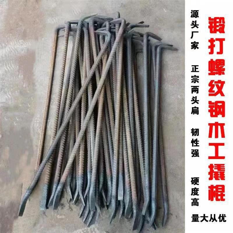 撬棍两头扁木工撬杠7字形螺纹撬棍铝模撬铝模专用建筑高锰钢撬胎