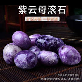 天然紫云母滚石 打磨石 水晶原石抛光石扩香石 水晶碎石装饰石
