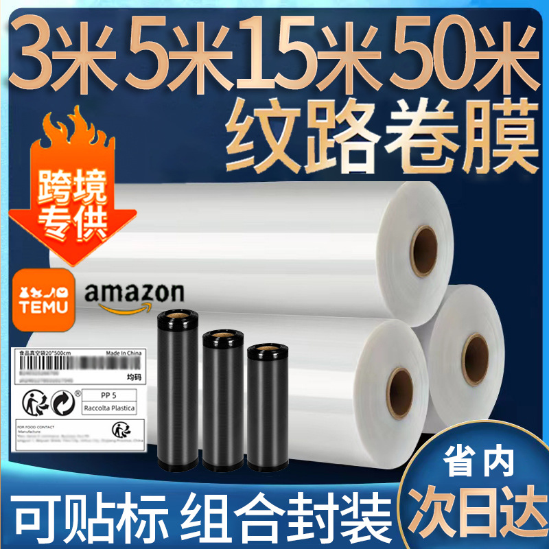 Bolsa al vacío coextrusión 7 capas, conservación alimentos, nylon transparente